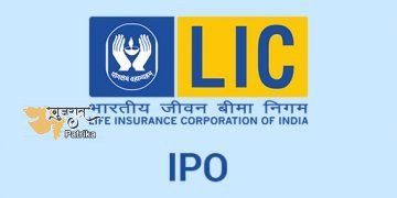 एलआईसी के आईपीओ को लेकर यूक्रेन संकट के बाद सरकार अलर्ट, अब जुटाएंगे 30 हजार करोड़ का आईपीओ