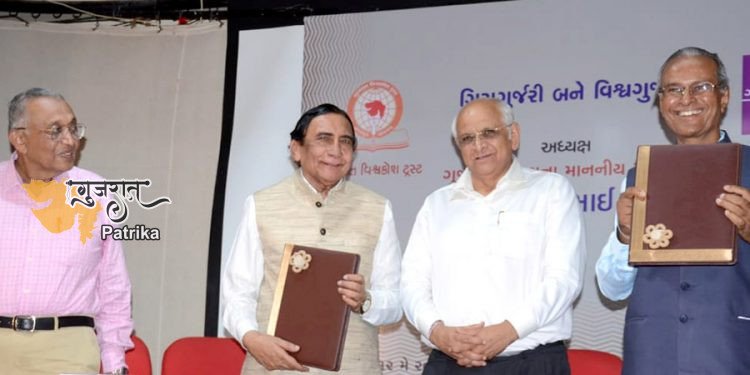 गुजरात विश्वकोश ट्रस्ट और गुजराती लेक्सिकॉन के बीच अहमदाबाद में मुख्यमंत्री की उपस्थिति में समझौता ज्ञापन संपन्न हुआ