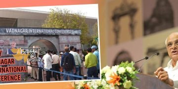 मुख्यमंत्री ने गांधीनगर के महात्मा मंदिर में 3 दिवसीय वडनगर अंतर्राष्ट्रीय सम्मेलन का उद्घाटन किया