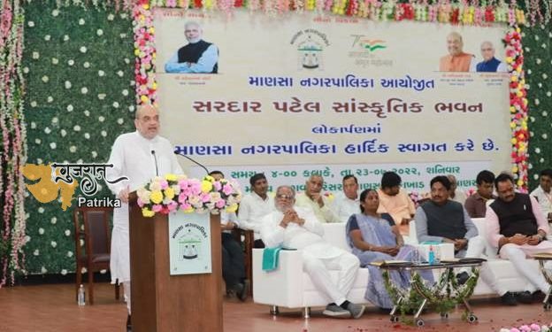 केन्द्रीय गृह एवं सहकारिता मंत्री श्री अमित शाह ने आज गुजरात के माणसा में नगरपालिका द्वारा नवनिर्मित सरदार पटेल सांस्कृतिक भवन का उद्घाटन व अन्य विकास कार्यों का शिलान्यास किया