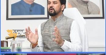 अपने जीवन का कुछ लक्ष्य निर्धारित करें और आत्मनिर्भर भारत बनाने में अपना योगदान दें: श्री अनुराग ठाकुर