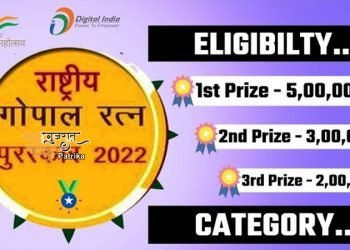 राष्ट्रीय गोपाल रत्न पुरस्कार-2022