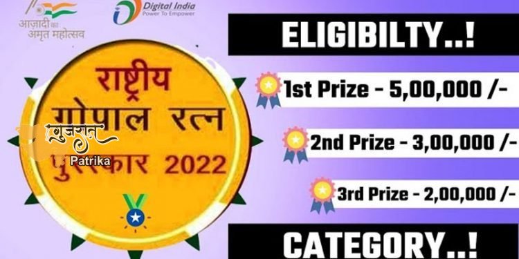राष्ट्रीय गोपाल रत्न पुरस्कार-2022