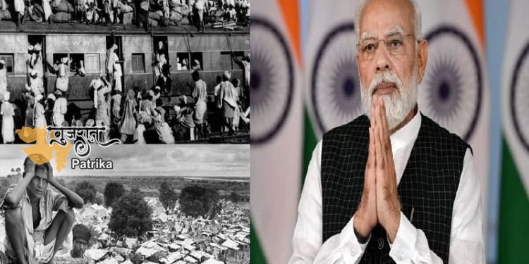 प्रधानमंत्री ने देश के विभाजन के दौरान जान गंवाने वाले सभी लोगों को श्रद्धांजलि दी