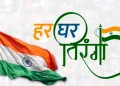 हर घर तिरंगा अभियान: डाकघर स्वतंत्रता दिवस तक छुट्टियों सहित सभी दिन खुले रहेंगे