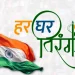 हर घर तिरंगा अभियान: डाकघर स्वतंत्रता दिवस तक छुट्टियों सहित सभी दिन खुले रहेंगे