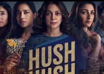 हश हश ट्रेलर रिलीज: जूही चावला की वेब सीरीज का ट्रेलर हुआ रिलीज, मर्डर मिस्ट्री ड्रामा से भरपूर होगा सस्पेंस, आइए जानते हैं