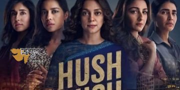 हश हश ट्रेलर रिलीज: जूही चावला की वेब सीरीज का ट्रेलर हुआ रिलीज, मर्डर मिस्ट्री ड्रामा से भरपूर होगा सस्पेंस, आइए जानते हैं