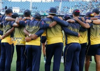 टी20 वर्ल्ड कप के लिए श्रीलंका क्रिकेट टीम की घोषणा, दासुन शनाका कप्तान, चमीरा की वापसी