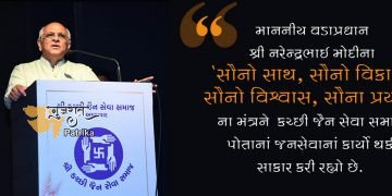 श्री कच्छ जैन सेवा समाज, अहमदाबाद का वार्षिक स्नेह मिलन मुख्यमंत्री श्री भूपेन्द्र पटेल की प्रेरक उपस्थिति में आयोजित किया गया।
