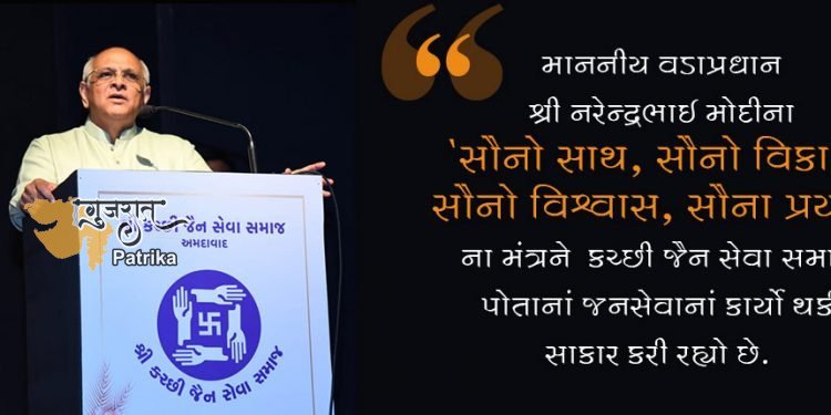 श्री कच्छ जैन सेवा समाज, अहमदाबाद का वार्षिक स्नेह मिलन मुख्यमंत्री श्री भूपेन्द्र पटेल की प्रेरक उपस्थिति में आयोजित किया गया।