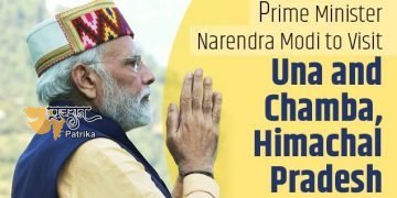 प्रधानमंत्री 13 अक्टूबर को हिमाचल प्रदेश में ऊना और चंबा जाएंगे