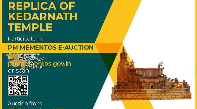 स्मृति चिन्हों की नीलामी इस महीने की 12 तारीख तक बढ़ाई गई