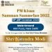 प्रधानमंत्री 17 अक्टूबर को ‘पीएम किसान सम्मान सम्मेलन 2022’ का उद्घाटन करेंगे