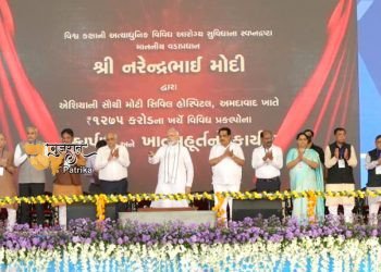 मेडिसिटी अहमदाबाद में प्रधान मंत्री रु। विभिन्न स्वास्थ्य संबंधी परियोजनाओं की 1275 करोड़ रुपये की शुरूआत की गई और उन्हें क्रियान्वित किया गया