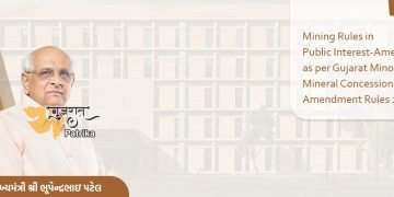 मुख्यमंत्री श्री भूपेंद्र पटेल का राज्य में खनन और खनिज क्षेत्र में व्यापार करने में आसानी को बढ़ावा देने का दृष्टिकोण