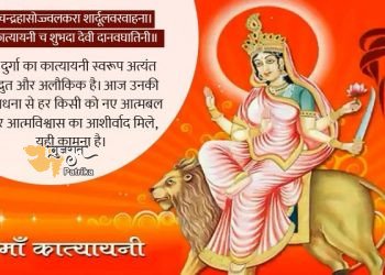 प्रधानमंत्री ने माँ कात्यायनी के आशीर्वाद की कामना की