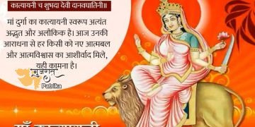 प्रधानमंत्री ने माँ कात्यायनी के आशीर्वाद की कामना की