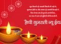 प्रधानमंत्री ने सभी गुजरातियों को गुजराती नव वर्ष की बधाई दी