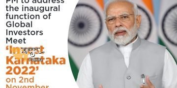 प्रधानमंत्री 2 नवंबर को ग्लोबल इन्वेस्टर्स मीट ‘इन्वेस्ट कर्नाटक 2022’ के उद्घाटन समारोह को संबोधित करेंगे