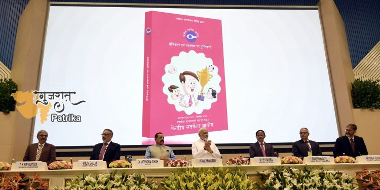 प्रधानमंत्री ने नई दिल्ली में सतर्कता जागरूकता सप्ताह के अवसर पर कार्यक्रम को संबोधित किया