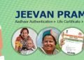 पेंशनरों द्वारा डिजिटल जीवन प्रमाणपत्र (लाइफ सर्टिफिकेट) जमा करने के लिए पेंशन और पेंशनभोगी कल्याण विभाग (डीओपीपीडब्ल्यू) का राष्ट्रव्यापी अभियान देश भर में सफलतापूर्वक चल रहा है