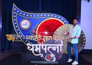 प्‍यार के सात वचन धरम पत्‍नी