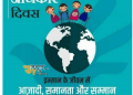 राष्ट्रपति ने राष्ट्रीय मानवाधिकार आयोग द्वारा आयोजित मानवाधिकार दिवस समारोह में उपस्थित होकर समारोह की शोभा बढ़ाई