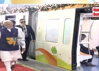 प्रधानमंत्री ने ‘नागपुर मेट्रो फेज-2’ की आधारशिला रखी और ‘नागपुर मेट्रो फेज-1’ राष्ट्र को समर्पित किया। फ्रीडम पार्क मेट्रो स्टेशन से खपरी मेट्रो स्टेशन तक मेट्रो की सवारी की