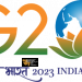 जी20 विकास कार्य समूह की पहली बैठक 13-16 दिसंबर, 2022 तक मुंबई में होगी