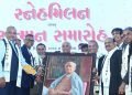 सरदारधाम में आयोजित मिलन समारोह एवं सम्मान समारोह में मुख्यमंत्री श्री भूपेन्द्र पटेल की उपस्थिति प्रेरक रही।