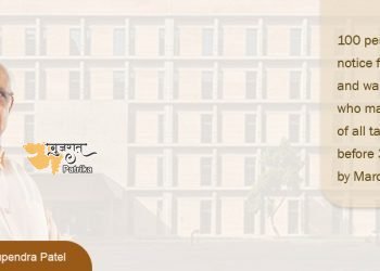 गुजरात के मुख्यमंत्री ने बकाया नगरपालिका कर के भुगतान पर छूट देने का एक महत्वपूर्ण निर्णय लिया