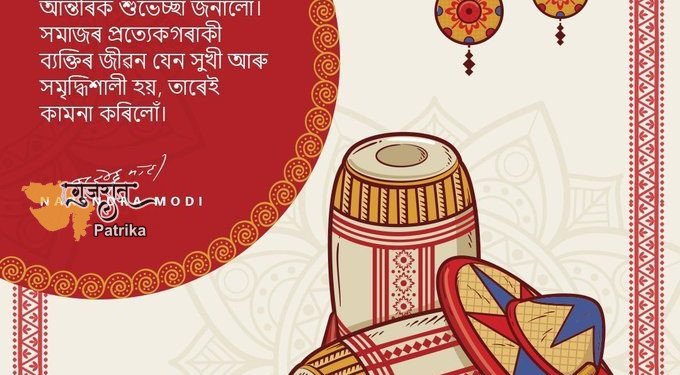 माघ बिहू पर प्रधानमंत्री ने लोगों को बधाई दी