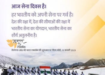 पीएम ने सेना दिवस पर सेना के जवानों को बधाई दी