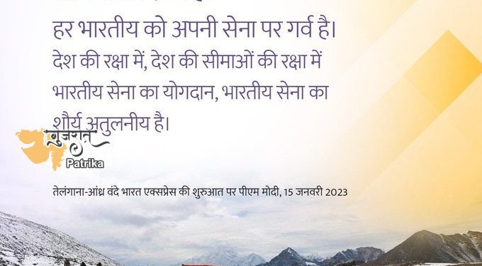 पीएम ने सेना दिवस पर सेना के जवानों को बधाई दी