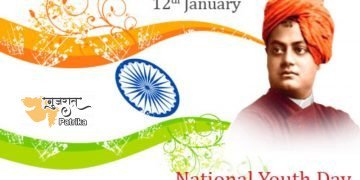 प्रधानमंत्री ने स्वामी विवेकानंद को उनकी जयंती पर श्रद्धांजलि अर्पित की