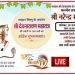प्रधानमंत्री 28 जनवरी को भगवान श्री देवनारायण जी के 1111वें ‘अवतरण महोत्सव’ समारोह को संबोधित करेंगे