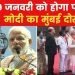 प्रधानमंत्री 19 जनवरी को कर्नाटक और महाराष्ट्र का दौरा करेंगे