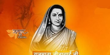 प्रधानमंत्री ने राजमाता जिजाऊ को उनकी जयंती पर श्रद्धांजलि अर्पित की