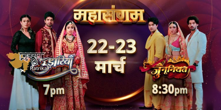 कलर्स पर ‘जुनूनियत’ और ‘उडारियाँ’ के महासंगम में देखिए ड्रामा, रोमांस और सस्‍पेंस