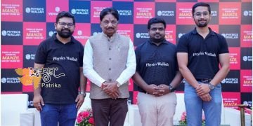 पीडब्लू  (फिजिक्सवाला)  ने अहमदाबाद में विद्यापीठ का शुभारंभ किया; भारत में तकनीकी एकीकरण के साथ ऑफ़लाइन कोचिग