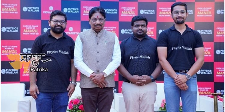पीडब्लू (फिजिक्सवाला) ने अहमदाबाद में विद्यापीठ का शुभारंभ किया; भारत में तकनीकी एकीकरण के साथ ऑफ़लाइन कोचिग