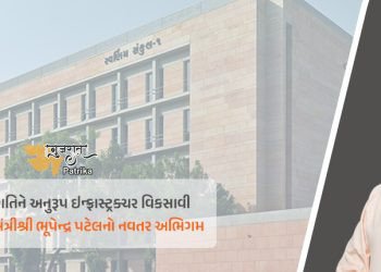 मुख्यमंत्री श्री भूपेन्द्र पटेल ने 919 किलोमीटर लंबाई की 94 सड़कों के विकास के लिए 13.60 करोड़ रुपये की स्वीकृति दी।