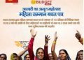 यूनियन बैंक ऑफ इंडिया द्वारा महिला सम्मान बचत प्रमाणपत्र, 2023 आरंभ किया गया