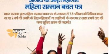 यूनियन बैंक ऑफ इंडिया द्वारा महिला सम्मान बचत प्रमाणपत्र, 2023 आरंभ किया गया
