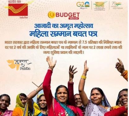 यूनियन बैंक ऑफ इंडिया द्वारा महिला सम्मान बचत प्रमाणपत्र, 2023 आरंभ किया गया