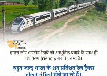 प्रधानमंत्री श्री नरेन्द्र भाई के दूरदर्शी नेतृत्व में रेल सेवाएं देश में संस्कृति, पर्यटन और तीर्थाटन को जोड़ने वाला परिवहन का महत्वपूर्ण साधन बन गई हैं: मुख्यमंत्री श्री