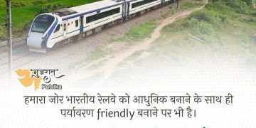 प्रधानमंत्री श्री नरेन्द्र भाई के दूरदर्शी नेतृत्व में रेल सेवाएं देश में संस्कृति, पर्यटन और तीर्थाटन को जोड़ने वाला परिवहन का महत्वपूर्ण साधन बन गई हैं: मुख्यमंत्री श्री