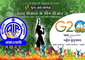जी-20 युवा कॉन्क्लेव एवं सांस्कृतिक कार्यक्रम