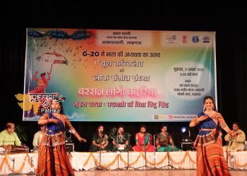 आकाशवाणी, लखनऊ द्वारा ‘यूथ कॉन्क्लेव एवं लोक संगीत संध्या’ का शानदार आयोजन